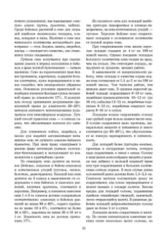 Стекольников, Кузнецов, Галецкий: Уход и болезни лошадей. Учебное пособие для СПО