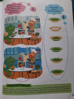 Ирина Овчинникова: Годовой курс развития внимания у ребенка. 4-5 лет