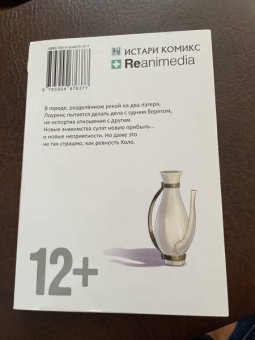 Исуна Хасэкура: Волчица и пряности. Том 9