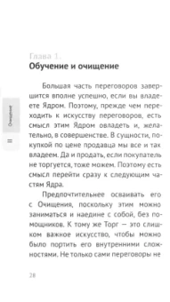 Александр Шевцов: Переговоры