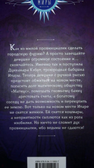 Маргарита Блинова: Война за ведьмино наследство