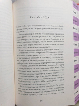 Джоди Чапмен: Другая жизнь