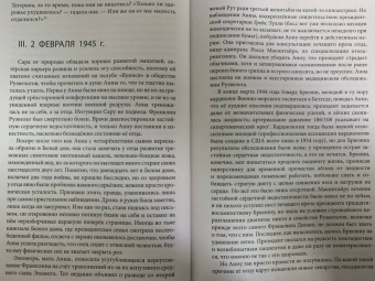 Кэтрин Кац: Дочери Ялты. Черчилли, Рузвельты и Гарриманы. История любви и войны