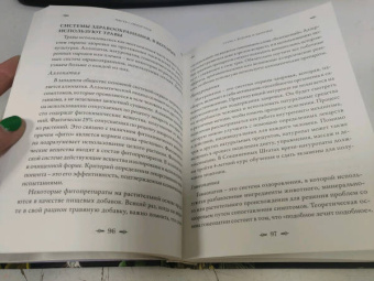 Джуди Нок: Колдовские травы. Ведьмовской путеводитель по тайным силам растений