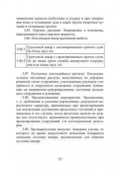 Николай Соколов: Расчет и проектирование подпорных сооружений. Учебное пособие