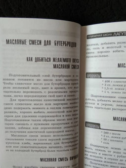 Лагутина, Лагутина: Бутерброды. Сборник кулинарных рецептов