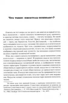 Андрей Есин: Психологизм русской классической литературы. Учебное пособие