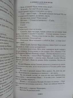 Василий Шукшин: Я пришел дать вам волю. Любавины