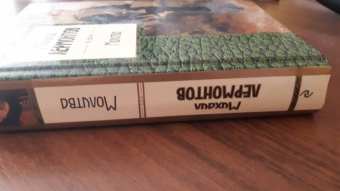 Михаил Лермонтов: Молитва