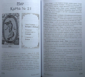 Анжела Перл: Таро. Практики прогнозирования