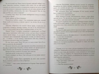 Ксения Баштовая: И явился Ворон