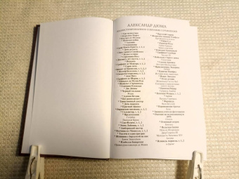 Александр Дюма: Исповедь маркизы. В 2-х томах