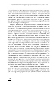 Сета Лоу: Пространственное воплощение культуры. Этнография пространства и места