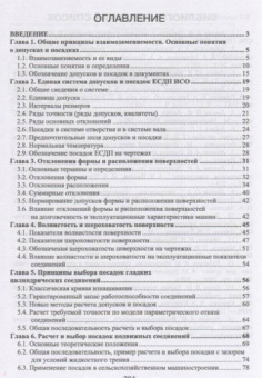 Леонов, Вергазова: Взаимозаменяемость. Учебник