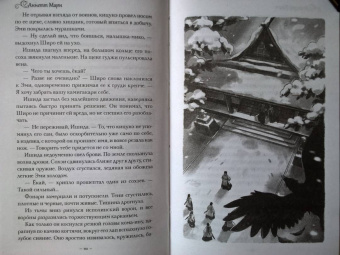 Аннетт Мари: Трилогия алой зимы