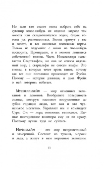 Рик Риордан: Отель Вальгалла. Путеводитель по миру Магнуса Чейза