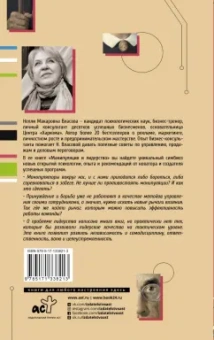 Нелли Власова: Манипуляция и лидерство