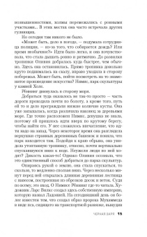 Бёрлинд, Бёрлинд: Чёрная заря