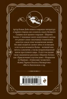 Артур Дойл: Возвращение Шерлока Холмса