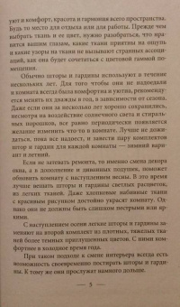 Ольга Николаева: Декорирование тканями