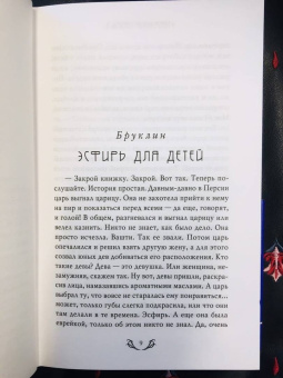 Анна Соломон: Утерянная Книга В.