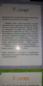 Ася Ванякина: Как Мышонок ёлку наряжал (адвент-календарь)