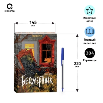 Надя Сова: Бессмертник