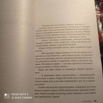 Франк Тилье: Атомка