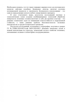 Овчинников, Курбатова, Учеваткина: Технологические основы комбинированных технологий обработки поверхности деталей из титановых сплавов