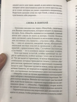 Лиза Дэлби: Гейша