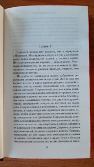 Дафна Дюморье: Ребекка