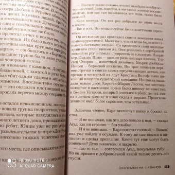 Юсси Адлер-Ольсен: Охотники на фазанов