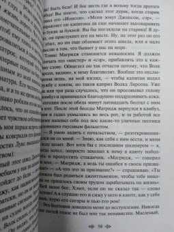 Джек Лондон: Морской волк
