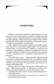 Кругляков, Кошева, Нуштаева: Физическая и коллоидная химия. Практикум. Учебное пособие. СПО
