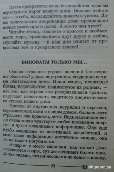 Анастасия Семенова: Магия родного дома. Энергетика, карма, исцеление