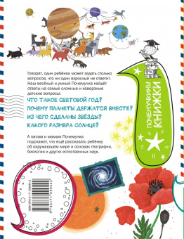 Марина Собе-Панек: Как устроена Вселенная?