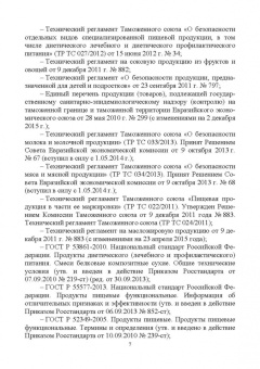 Линич, Сафонова: Функциональное питание. Учебное пособие. СПО