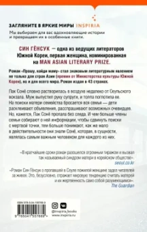 Гёнсук Син: Прошу, найди маму