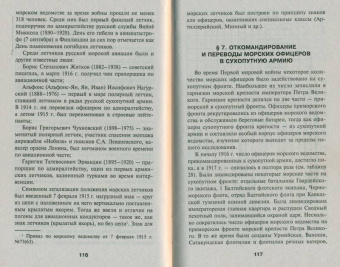 Кирилл Назаренко: Закат царского флота. Морские офицеры Первой Мировой войны