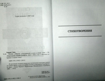Саша Черный: Полное собрание стихотворений и поэм в одном томе