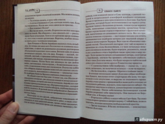 Филлис Джеймс: Комната убийств