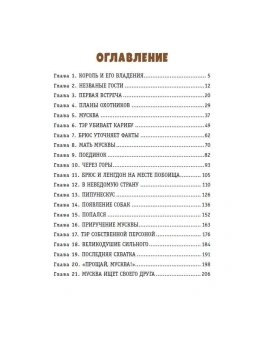 Джеймса Оливера Кервуда: Гризли (ил. В. Канивца)