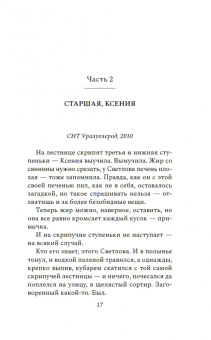 Анна Бабина: Презумпция вины