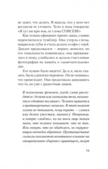 Светлана Даренских: Что делать, если в отношениях тупик. Давай попробуем еще раз