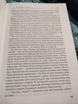 Роберт Джордан: Колесо Времени. Книга 9. Сердце зимы