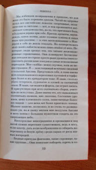 Дафна Дюморье: Ребекка