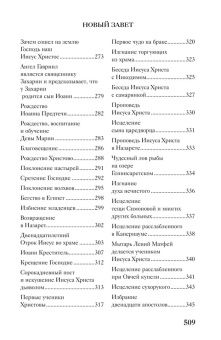 Александр Протоиерей: Библия для детей