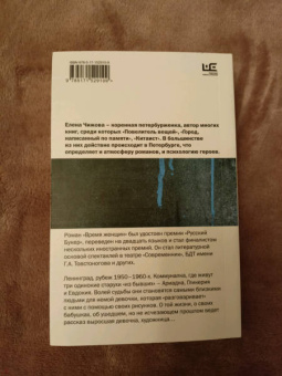 Елена Чижова: Время женщин