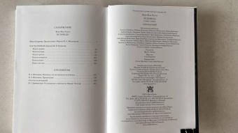 Жан-Жак Руссо: Исповедь. В 2-х книгах