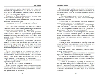 Александра Черчень: Дом на двоих